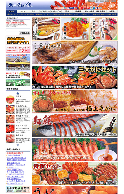 北のグルメ便タラバガニ