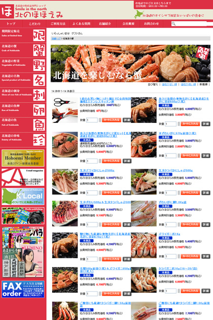 北のほほえみタラバガニ