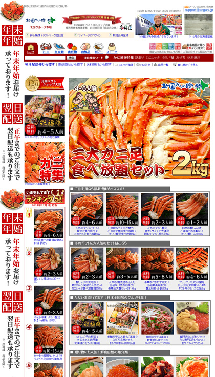 北国からの贈り物